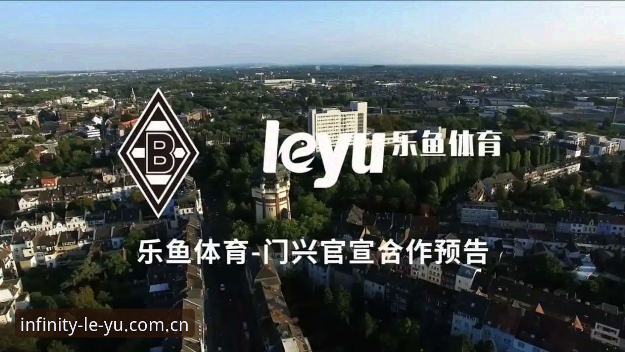 揭秘乐鱼体育平台：官网入口背后的技术架构与安全评测